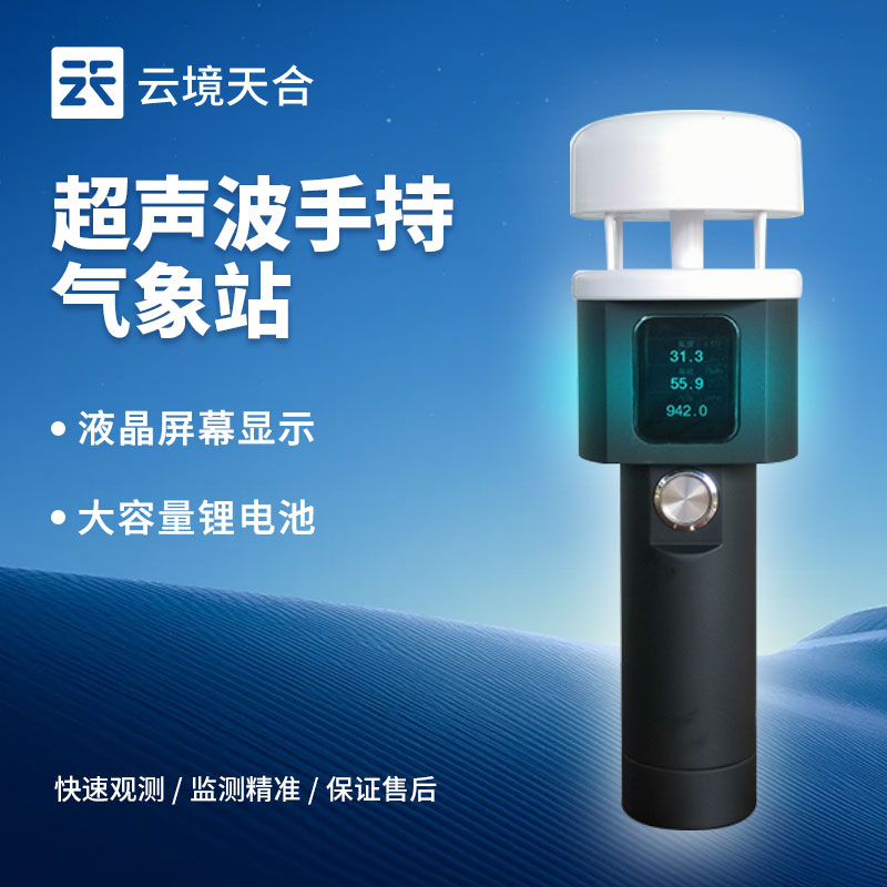 手持氣象站怎么使用？